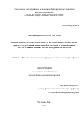 Смоленцев Григорий Юрьевич. Рентгеновская спектроскопия с разрешением по времени для исследования локальной атомной и электронной структуры комплексов переходных металлов: дис. доктор наук: 01.04.15 - Молекулярная физика. ФГАОУ ВО «Южный федеральный университет». 2019. 281 с.