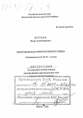 Житник, Игорь Александрович. Рентгеновская спектроскопия Солнца: дис. доктор физико-математических наук в форме науч. доклада: 01.04.05 - Оптика. Москва. 2003. 68 с.