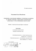 Полушкина, Ольга Михайловна. Реокинетика образования линейных и трехмерных полимеров на примере свободно-радикальной полимеризации акриламида и структурирования полиуретанов: дис. кандидат химических наук: 02.00.06 - Высокомолекулярные соединения. Москва. 1999. 178 с.