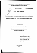 Алетин, Роман Романович. Реологические, гемокоагуляционные расстройства и комплексный метод гемостаза при аденомэктомии: дис. кандидат медицинских наук: 14.00.40 - Урология. Санкт-Петербург. 2002. 145 с.