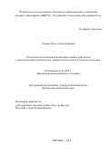 Семина, Ольга Александровна. Реологические свойства нематических жидких кристаллов при воздействии поверхностей, электрического поля и светового излучения: дис. кандидат наук: 01.04.07 - Физика конденсированного состояния. Москва. 2018. 144 с.