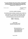 Костин, Андрей Юрьевич. Реология крови и физико-химические свойства эритроцитов у практически здоровых лиц и больных хроническим генерализованным пародонтитом до и после КВЧ-терапии: дис. кандидат медицинских наук: 03.00.13 - Физиология. Саратов. 2005. 243 с.