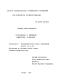 Трофимов, Кирилл Тимофеевич. Реорганизация и ликвидация коммерческих организаций: дис. кандидат юридических наук: 12.00.04 - Предпринимательское право; арбитражный процесс. Москва. 1995. 184 с.