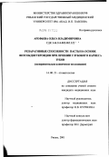 Арефьева, Ольга Владимировна. Репаративные способности пасты на основе фитоэкдистероидов при лечении глубокого кариеса зубов: дис. кандидат медицинских наук: 14.00.21 - Стоматология. Москва. 2002. 143 с.