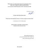 Хасбиуллина Наиля Рамилевна. Репертуар антигликановых антител человека в первые месяцы жизни: дис. кандидат наук: 03.01.04 - Биохимия. ФГУ «Федеральный исследовательский центр «Фундаментальные основы биотехнологии» Российской академии наук». 2019. 166 с.