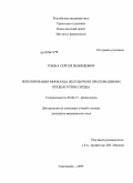 Гошка, Сергей Леонидович. Реполяризация миокарда желудочков при повышении преднагрузки сердца: дис. кандидат медицинских наук: 03.00.13 - Физиология. Сыктывкар. 2009. 108 с.