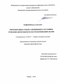 Вавилов Павел Сергеевич. Репрезентации субъекта измененного состояния сознания: философско-культурологический анализ: дис. кандидат наук: 24.00.01 - Теория и история культуры. ФГБОУ ВО «Казанский государственный институт культуры». 2019. 202 с.