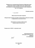 Мартемьянова, Екатерина Андреевна. Репрезентация эмотивных ситуаций с множественным субъектом состояния в современном англоязычном тексте: дис. кандидат наук: 10.02.04 - Германские языки. Санкт-Петербург. 2014. 161 с.