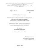 Сироткина, Ирина Владимировна. Репрезентация фразеосемантического поля печаль в русском и английском языках: структурный и семантический аспекты: дис. кандидат филологических наук: 10.02.20 - Сравнительно-историческое, типологическое и сопоставительное языкознание. Тобольск. 2012. 257 с.