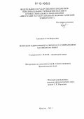 Антонова, Алла Борисовна. Репрезентация концепта DRINKING в современном английском языке: дис. кандидат наук: 10.02.04 - Германские языки. Иркутск. 2011. 199 с.