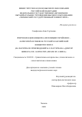 Самофалова Анна Сергеевна. Репрезентация концепта-оппозиции ГЕРОЙ/HERO - АНТИГЕРОЙ/ANTIHERO в русской и английской концептосферах (на материале произведений Б.Л. Пастернака "Доктор Живаго" и R.Aldington "Death of a hero"): дис. кандидат наук: 10.02.20 - Сравнительно-историческое, типологическое и сопоставительное языкознание. ФГАОУ ВО «Тюменский государственный университет». 2020. 212 с.