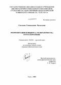 Растатуева, Светлана Геннадиевна. Репрезентация концепта "Толерантность" в русском языке: дис. кандидат филологических наук: 10.02.01 - Русский язык. Тула. 2008. 180 с.