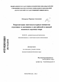 Абакарова, Мариана Ахмедовна. Репрезентация лингвокультурных концептов "мужчина" и "женщина" в английской и лакской языковых картинах мира: дис. кандидат наук: 10.02.20 - Сравнительно-историческое, типологическое и сопоставительное языкознание. Махачкала. 2015. 210 с.