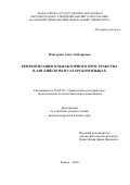 Мансурова Алисэ Хайдаровна. Репрезентация ольфакторного пространства в английском и татарском языках: дис. кандидат наук: 10.02.20 - Сравнительно-историческое, типологическое и сопоставительное языкознание. ФГБОУ ВО «Чувашский государственный университет имени И.Н. Ульянова». 2016. 139 с.