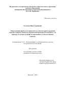 Тахушева Инна Сарабиевна. Репрезентация проблем исторического и этнокультурного развития народов Северного Кавказа в журнальной периодике России XIX в.: на примере столичных изданий «Современник» и «Отечественные записки»: дис. кандидат наук: 00.00.00 - Другие cпециальности. ФГБОУ ВО «Адыгейский государственный университет». 2024. 301 с.