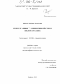 Романова, Вера Михайловна. Репрезентация ситуации противодействия в английском языке: дис. кандидат филологических наук: 10.02.04 - Германские языки. Тамбов. 2005. 185 с.