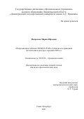 Некрасова Мария Юрьевна. Репрезентация события CRIMEAN WAR в публичном и приватном англоязычном дискурсе середины XIX в.: дис. кандидат наук: 10.02.04 - Германские языки. ФГБОУ ВО «Российский государственный педагогический университет им. А.И. Герцена». 2021. 192 с.