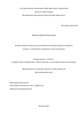 Новикова Ирина Николаевна. Репрезентация ценностного компонента лингвокультурного концепта «отдых» в английском, немецком и русском языках: дис. кандидат наук: 10.02.20 - Сравнительно-историческое, типологическое и сопоставительное языкознание. ГОУ ВО МО Московский государственный областной университет. 2019. 192 с.