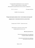 Ильина, Ольга Борисовна. Репрезентация ценностного потенциала авторской парадигмы в немецкоязычных рецензиях: дис. кандидат филологических наук: 10.02.04 - Германские языки. Москва. 2010. 168 с.