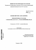 Вехник, Виктория Александровна. Репродуктивная стратегия сони-полчка (Glis glis L., 1766) на периферии ареала: дис. кандидат биологических наук: 03.02.08 - Экология (по отраслям). Тольятти. 2010. 145 с.