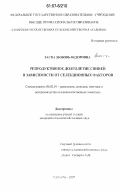 Заспа, Любовь Федоровна. Репродуктивное долголетие свиней в зависимости от селекционных факторов: дис. кандидат сельскохозяйственных наук: 06.02.01 - Разведение, селекция, генетика и воспроизводство сельскохозяйственных животных. Самара. 2007. 109 с.