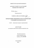 Таенкова, Алина Анатольевна. Репродуктивное поведение и пути его оптимизации у молодежи Хабаровского края: дис. кандидат медицинских наук: 14.00.33 - Общественное здоровье и здравоохранение. Санкт-Петербург. 2004. 171 с.