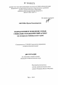 Петрова, Ирина Владимировна. Репродуктивное поведение семьи: социально-управленческий аспект: на материалах Забайкальского края: дис. кандидат наук: 22.00.08 - Социология управления. Чита. 2012. 191 с.