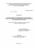 Чжан Сыцун. Репродуктивные функции высокопродуктивных коров в зависимости от некоторых генотипических и паратипических факторов: дис. кандидат сельскохозяйственных наук: 06.02.07 - Разведение, селекция и генетика сельскохозяйственных животных. Москва. 2011. 126 с.