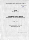 Антонюк, Элина Владимировна. Репродуктивные особенности журавлей при их разведении в искусственно созданных условиях: дис. кандидат биологических наук: 03.00.08 - Зоология. Москва. 2009. 205 с.