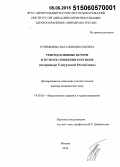 Бушмелева, Наталия Николаевна. Репродуктивные потери и пути их снижения в регионе (на примере Удмуртской Республики): дис. кандидат наук: 14.02.03 - Общественное здоровье и здравоохранение. Москва. 2015. 340 с.