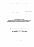 Баженова, Ирина Васильевна. Репродуктивный текст как средство диагностирования уровня языковой подготовки: психолингвистическое исследование: дис. кандидат филологических наук: 10.02.19 - Теория языка. Москва. 2010. 200 с.