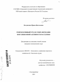 Полушкина, Ирина Витальевна. Репродуктивный труд и стимулирование популяционной активности населения: дис. кандидат экономических наук: 08.00.05 - Экономика и управление народным хозяйством: теория управления экономическими системами; макроэкономика; экономика, организация и управление предприятиями, отраслями, комплексами; управление инновациями; региональная экономика; логистика; экономика труда. Екатеринбург. 2010. 163 с.