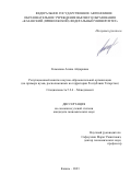 Камалова Алина Айдаровна. Репутационный капитал научно-образовательной организации (на примере вузов, расположенных на территории Республики Татарстан): дис. кандидат наук: 00.00.00 - Другие cпециальности. ФГАОУ ВО «Казанский (Приволжский) федеральный университет». 2023. 201 с.