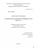 Лащук, Ольга Ростиславовна. Рерайтинг новостных интернет-сообщений в России: 2000-2013 гг.: дис. кандидат наук: 10.01.10 - Журналистика. Москва. 2014. 307 с.