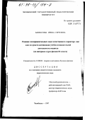 Башкатова, Ирина Сергеевна. Решение экспериментальных задач качественного характера как одно из средств активизации учебно-познавательной деятельности учащихся: На материале курса физики IX кл.: дис. кандидат педагогических наук: 13.00.02 - Теория и методика обучения и воспитания (по областям и уровням образования). Челябинск. 1997. 189 с.