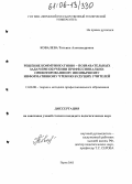 Ковалева, Татьяна Александровна. Решение коммуникативно-познавательных задач при обучении профессионально-ориентированному иноязычному информативному чтению будущих учителей: дис. кандидат педагогических наук: 13.00.08 - Теория и методика профессионального образования. Пермь. 2005. 248 с.