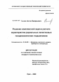 Сытин, Антон Валерьевич. Решение комплексной задачи расчета характеристик радиальных лепестковых газодинамических подшипников: дис. кандидат технических наук: 01.02.06 - Динамика, прочность машин, приборов и аппаратуры. Орел. 2008. 201 с.