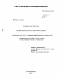 Кухарева, Анна Сергеевна. Решение краевых задач для тел с памятью формы: дис. кандидат физико-математических наук: 01.02.04 - Механика деформируемого твердого тела. Санкт-Петербург. 2009. 93 с.