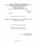 Собачкина, Наталья Леонидовна. Решение начально-краевых задач о движении бинарных смесей в цилиндрических областях: дис. кандидат физико-математических наук: 01.01.02 - Дифференциальные уравнения. Красноярск. 2009. 141 с.