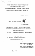 Алиев, Шохрат Ибрагим оглы. Решение некоторых задач устойчивости, свободных и вынужденных колебаний ребристых пологих некруговых цилиндрических оболочек: дис. кандидат физико-математических наук: 01.02.04 - Механика деформируемого твердого тела. Баку. 1984. 96 с.