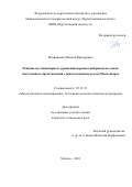 Иоаннисиан Михаил Викторович. Решение нестационарного уравнения переноса нейтронов на основе многозонного представления с использованием метода Монте-Карло.: дис. кандидат наук: 05.13.18 - Математическое моделирование, численные методы и комплексы программ. ФГБУ «Национальный исследовательский центр «Курчатовский институт». 2018. 116 с.