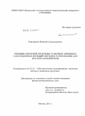 Елистратов, Николай Александрович. Решение обратной проблемы N-мерных аффинных самоподобных функций методом голосования для всплеск-максимумов: дис. кандидат физико-математических наук: 05.13.18 - Математическое моделирование, численные методы и комплексы программ. Москва. 2011. 120 с.