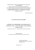 Костин Сергей Анатольевич. Решение задач повышения сопротивляемости боковому уводу самолетов нового поколения на этапе посадки: дис. кандидат наук: 05.22.14 - Эксплуатация воздушного транспорта. ФГУП Государственный научно-исследовательский институт гражданской авиации. 2019. 191 с.