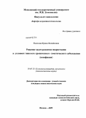 Налесная, Ирина Михайловна. Решение задач развития подростками в условиях тяжелого хронического соматического заболевания (гемофилии): дис. кандидат психологических наук: 19.00.13 - Психология развития, акмеология. Москва. 2009. 189 с.