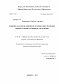 Красниченко, Любовь Сергеевна. Решение задачи нелинейной оптимизации тепловых процессов при граничном управлении: дис. кандидат физико-математических наук: 01.01.02 - Дифференциальные уравнения. Бишкек. 2012. 105 с.