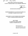 Волосюк, Павел Валерьевич. Решения Европейского Суда по правам человека как источник уголовного права России: дис. кандидат юридических наук: 12.00.08 - Уголовное право и криминология; уголовно-исполнительное право. Ставрополь. 2005. 172 с.