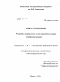 Минасян, Гоар Микаеловна. Решения и определения судов первой инстанции общей юрисдикции: дис. кандидат юридических наук: 12.00.15 - Гражданский процесс; арбитражный процесс. Москва. 2009. 172 с.