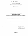 Батуев, Николай Владимирович. Решения конституционного суда Российской Федерации в механизме уголовно-процессуального регулирования: дис. кандидат юридических наук: 12.00.09 - Уголовный процесс, криминалистика и судебная экспертиза; оперативно-розыскная деятельность. Ижевск. 2003. 172 с.