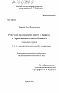 Камозина, Олеся Владимировна. Решетки и произведения кратно ω-веерных и Ω-расслоенных классов Фиттинга конечных групп: дис. кандидат физико-математических наук: 01.01.06 - Математическая логика, алгебра и теория чисел. Брянск. 2003. 102 с.