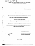 Жулева, Юлия Викторовна. Ресоциализация осужденных несовершеннолетних женского пола, отбывающих наказание в воспитательных колониях: Правовые и криминологические аспекты: дис. кандидат юридических наук: 12.00.08 - Уголовное право и криминология; уголовно-исполнительное право. Рязань. 2000. 223 с.